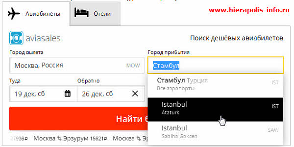 Купить авиабилет в Турцию