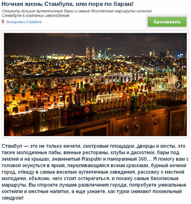 Купить экскурсии от местных жителей в Стамбуле