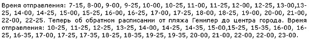 расписание Как добраться из Фетхие в Каякей и на пляж Гемилер