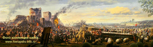 Панорама осады Константинополя