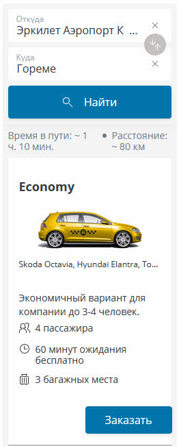 Как добраться из аэропорта Кайсери в Каппадокию (Гёреме) на такси?