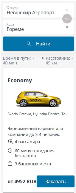 Как добраться из аэропорта Невшехир в Каппадокию (Гёреме) на такси?