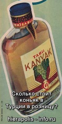 Постер рекламы турецкого коньяка Tabii Konyak