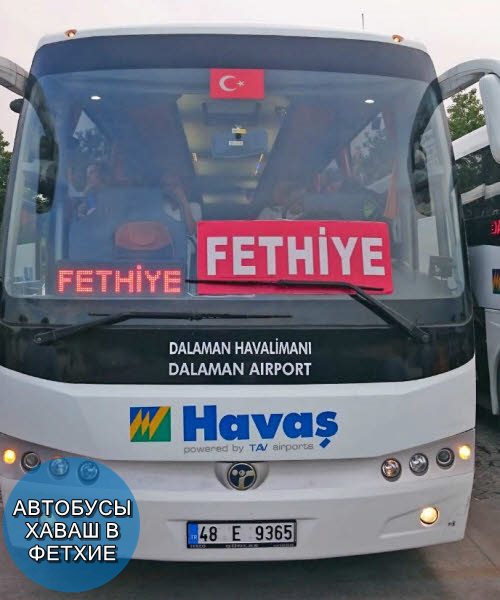 Как добраться из Даламан  в Фетхие или Олюдениз на автобусе HAVAŞ