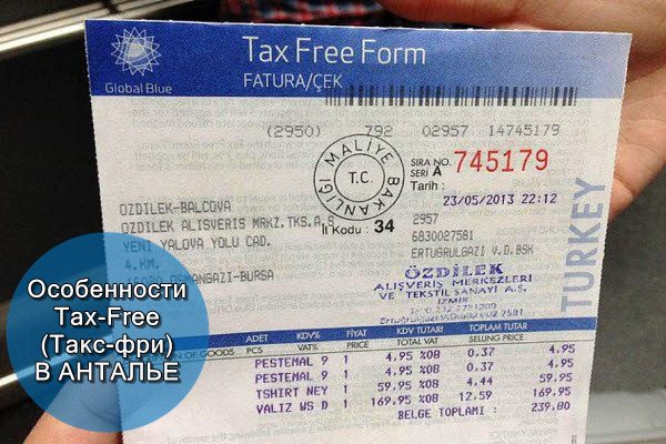 Как заполнить чек такс-фри (Tax Free Cheque) в одном из магазинов Анталии в Турции