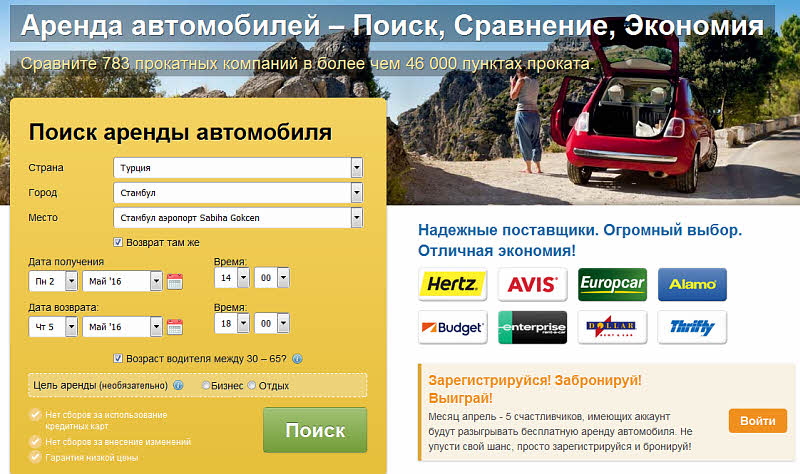 Аренда  автомобиля в Стамбуле