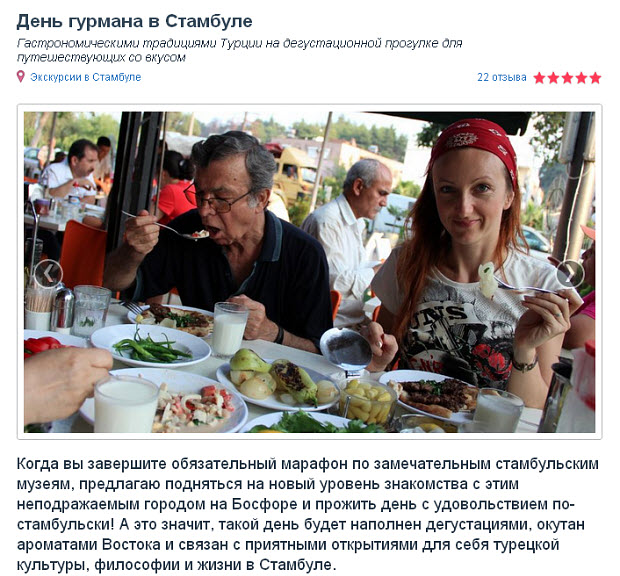 Купить экскурсии от местных жителей в Стамбуле