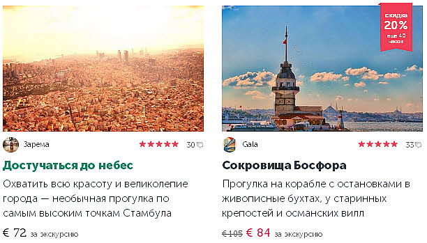 Купить экскурсии от местных жителей в Стамбуле