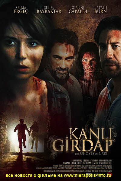 Турецкий фильм Кровавый Вихрь  Kanli Girdap