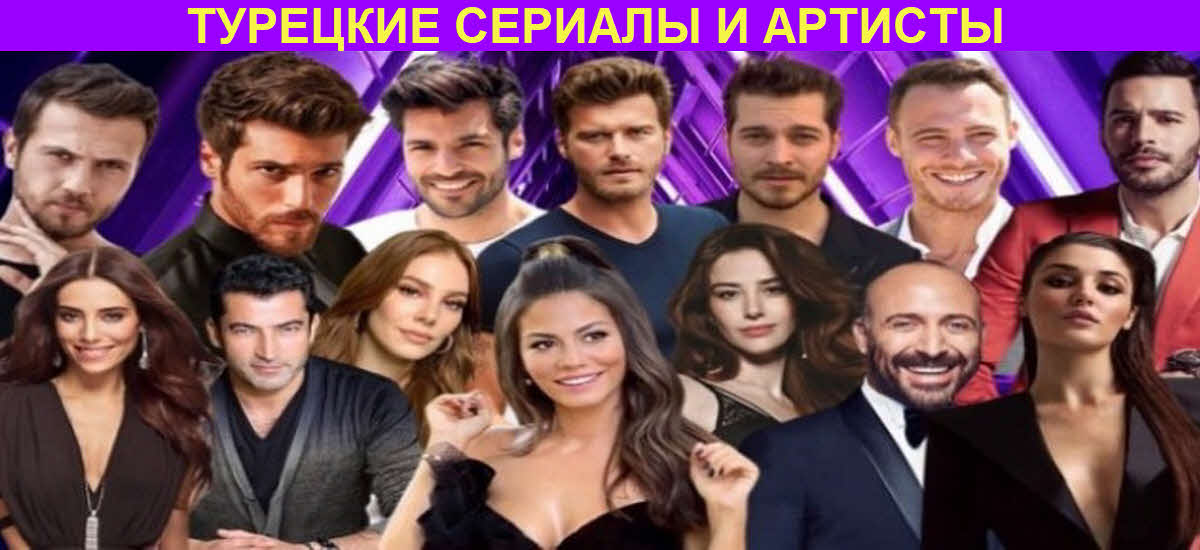 Сериал Настоящие Актеры И Роли Фото