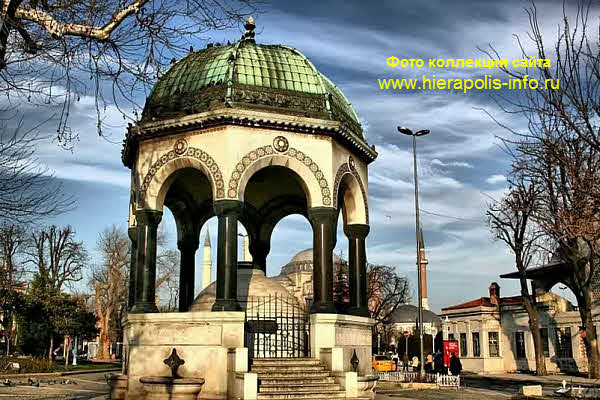 Немецкий фонтан в Истанбуле